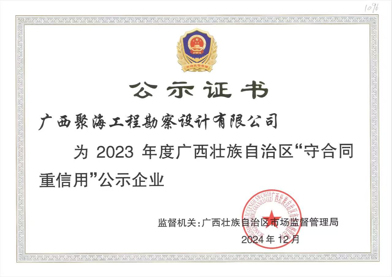 23年守合同重信用